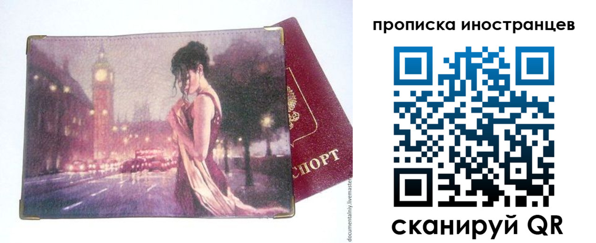 регистрация в Пересвете