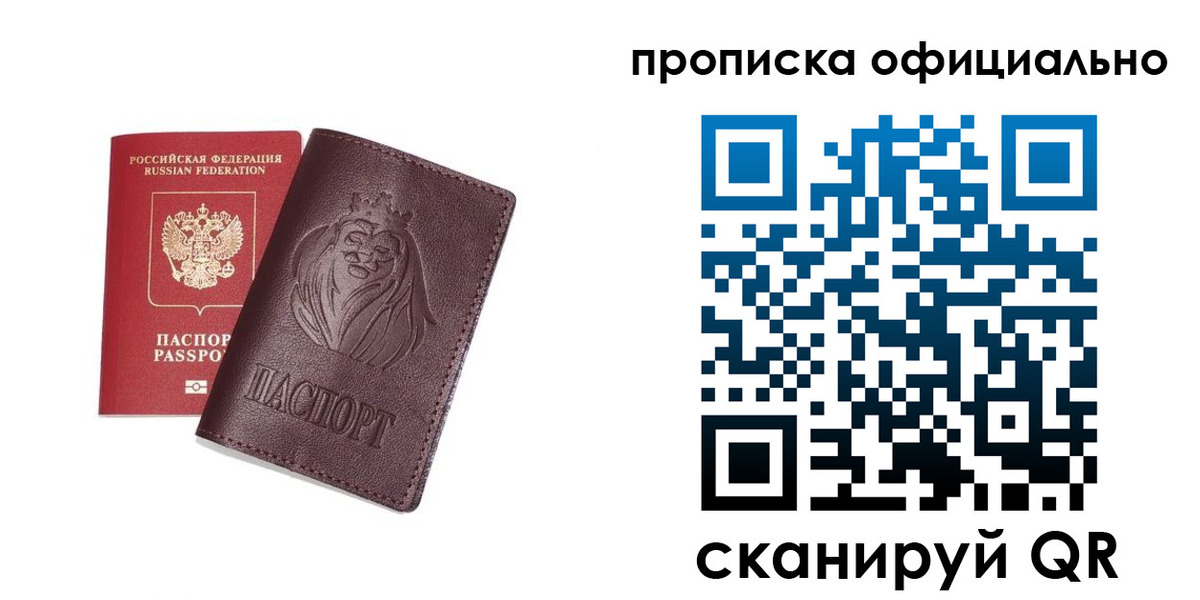 временная регистрация в Пересвете