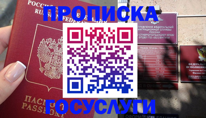 прописка гарантия в Пересвете